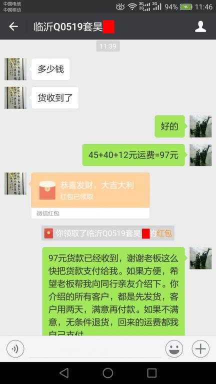 2月6日臨沂客戶轉賬97元至微信賬戶