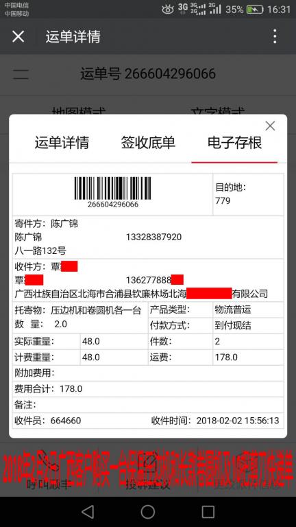 2月2日北?？蛻艨爝f單