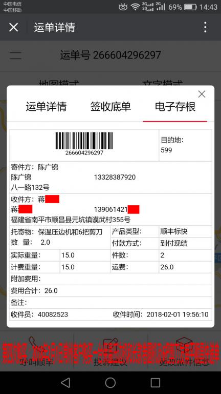 2月2日南平順昌客戶壓邊機(jī)快遞單