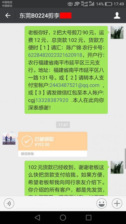 3月2日東莞客戶轉賬102元至微信賬戶