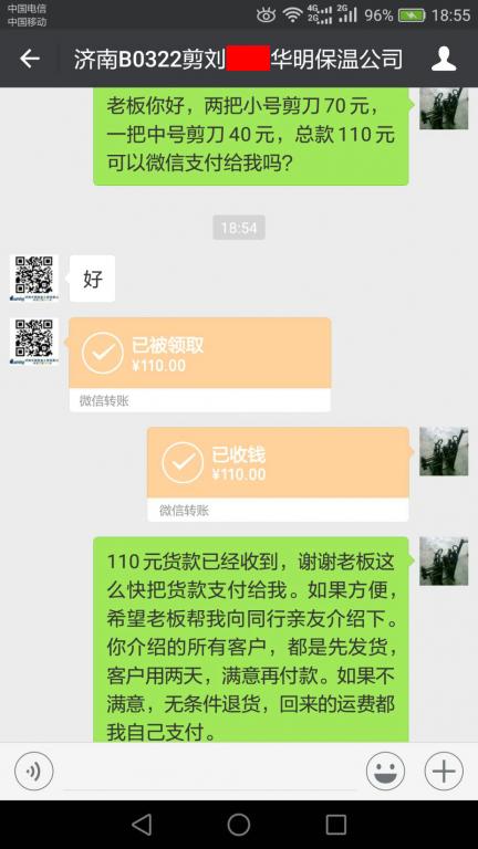 3月30日濟(jì)南客戶轉(zhuǎn)賬110元至微信賬戶