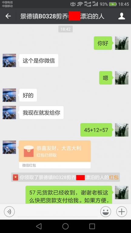 3月30日景德鎮(zhèn)客戶轉(zhuǎn)賬57元至微信賬戶