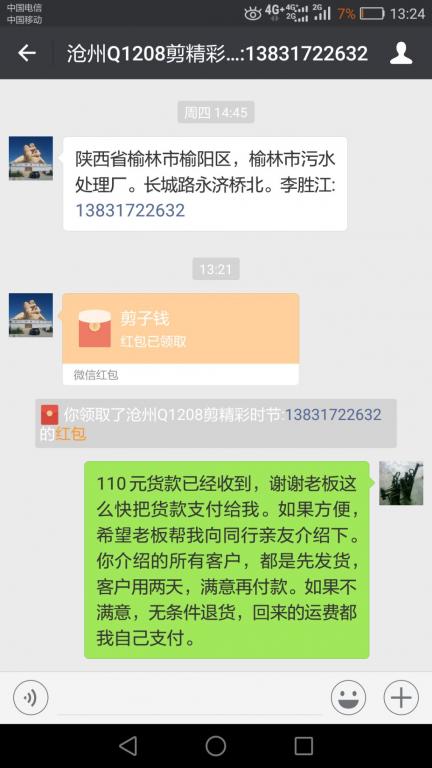 3月11日榆林客戶轉賬110元至微信賬戶