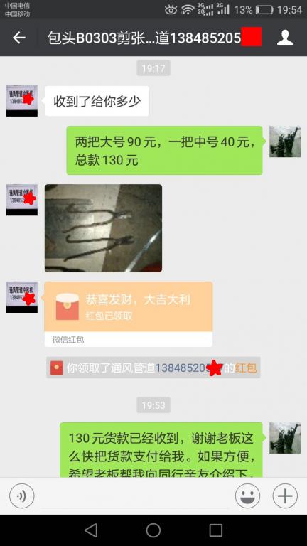 3月3日包頭客戶轉賬130元至微信賬戶