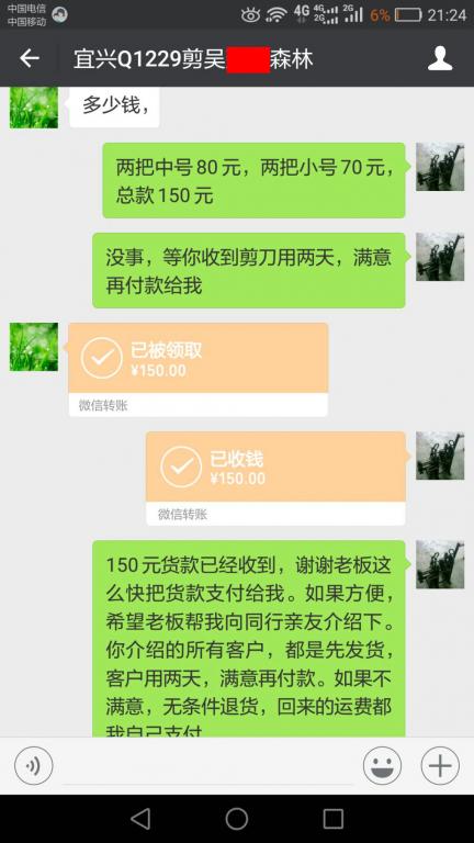 3月26日宜興客戶轉(zhuǎn)賬150元至微信賬戶