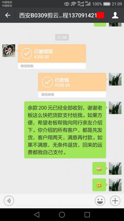 3月18日西安客戶轉賬200元至微信賬戶