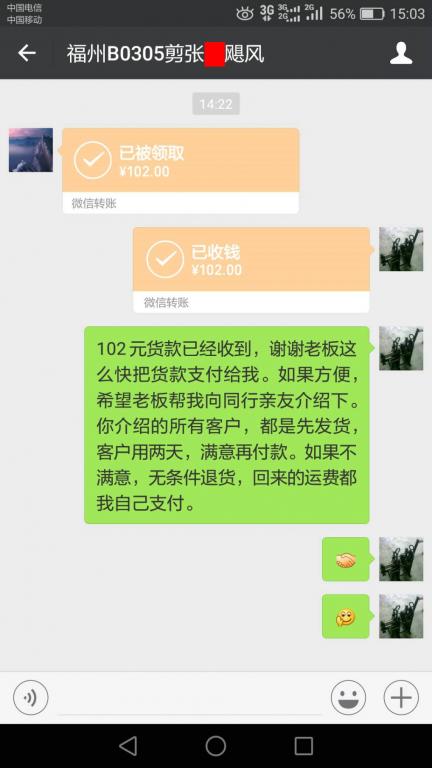 3月8日莆田客戶轉賬102元至微信賬戶