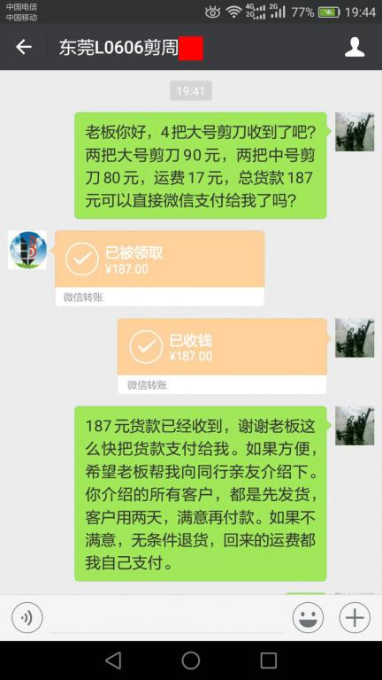 3月14日東莞客戶轉賬187元至微信賬戶