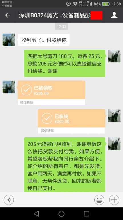 3月26日深圳客戶轉(zhuǎn)賬205元至微信賬戶