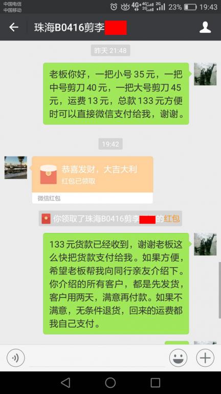 4月21日珠?？蛻艮D(zhuǎn)賬133元至微信賬戶