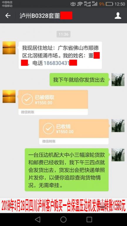 3月28日瀘州客戶轉(zhuǎn)賬1550元至微信賬戶