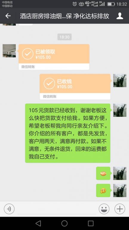 4月26日德州客戶轉(zhuǎn)賬105元至微信賬戶