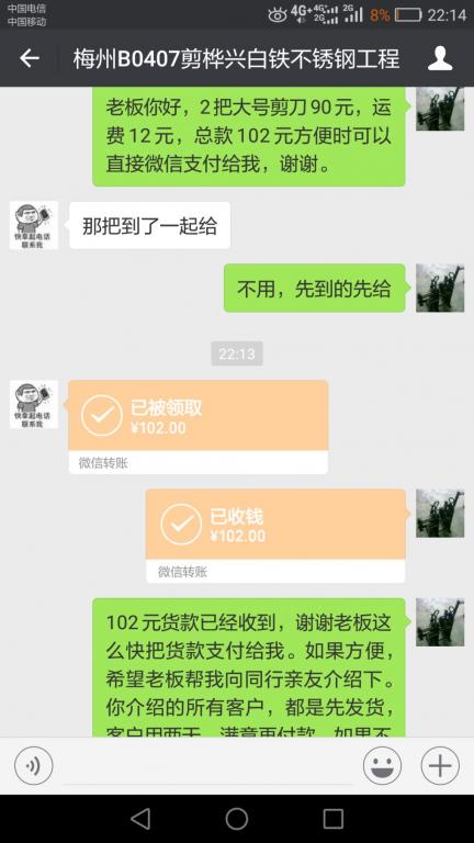 4月10日惠州客戶轉(zhuǎn)賬102元至微信賬戶