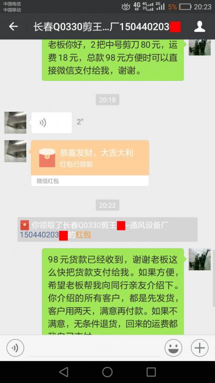 4月20日長(zhǎng)春客戶轉(zhuǎn)賬98元至微信賬戶