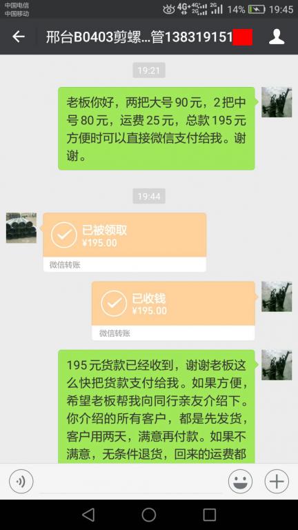 4月7日邢臺(tái)客戶轉(zhuǎn)賬195至微信賬戶
