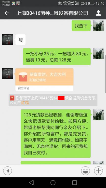 4月20日上?？蛻艮D(zhuǎn)賬128元至微信賬戶