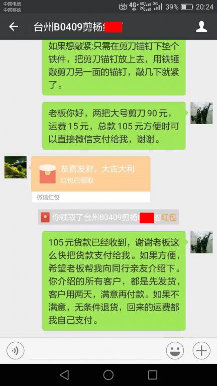 4月12日臺(tái)州客戶轉(zhuǎn)賬105元至微信賬戶