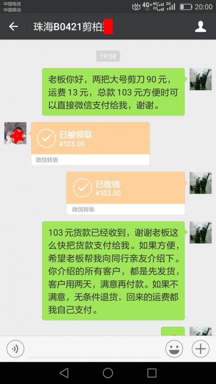 4月25日珠海客戶轉(zhuǎn)賬103元至微信賬戶