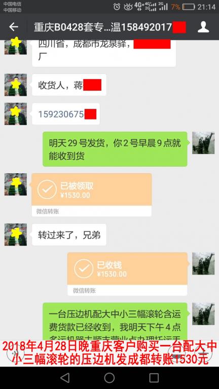 4月28日重慶客戶(hù)轉(zhuǎn)賬1530元至微信賬戶(hù)