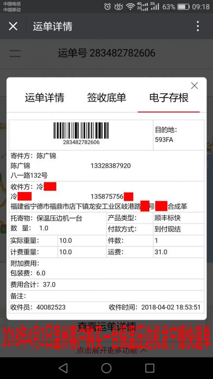 4月2日溫州客戶購買一臺壓邊機(jī)發(fā)寧德快遞單