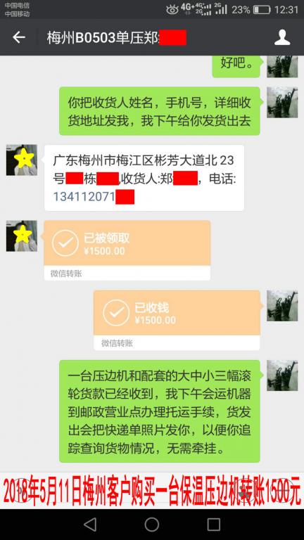5月11日梅州客戶(hù)轉(zhuǎn)賬1500元至微信賬戶(hù)
