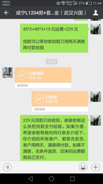 5月2日咸寧客戶轉(zhuǎn)賬229元至微信賬戶