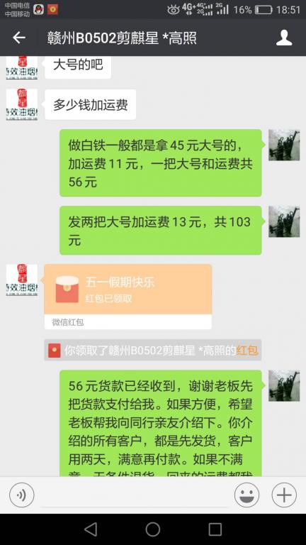 5月1日贛州客戶轉(zhuǎn)賬56元至微信賬戶