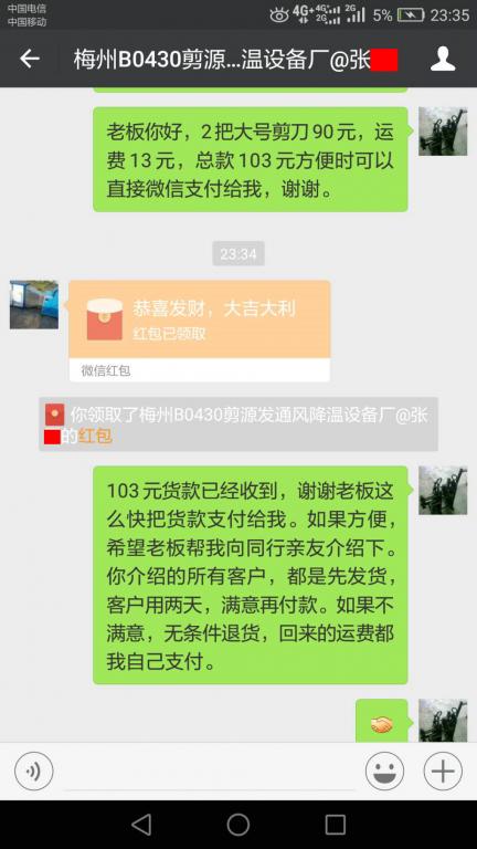 5月3日梅州客戶轉(zhuǎn)賬103元至微信賬戶