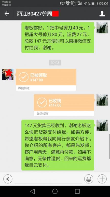 5月2日麗江客戶轉(zhuǎn)賬147元至微信賬戶