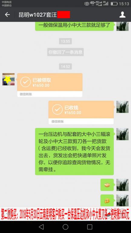 5月30日昆明客戶(hù)轉(zhuǎn)賬1650元至微信賬戶(hù)