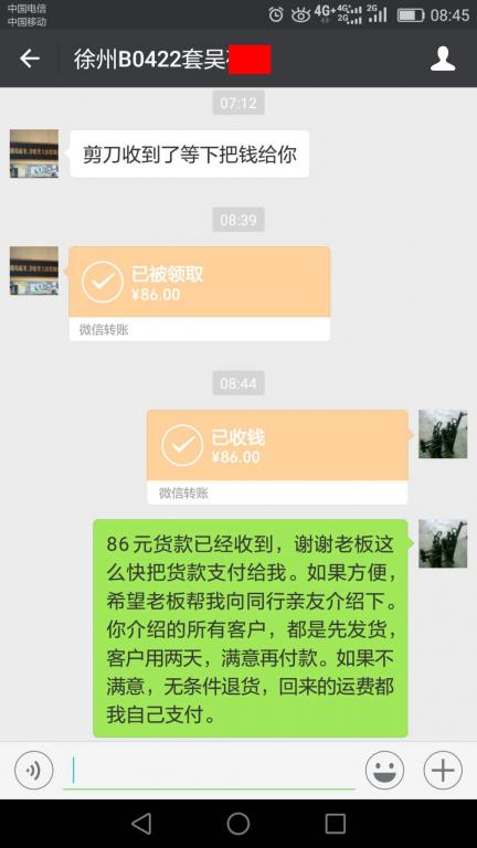 4月28日徐州客戶轉(zhuǎn)賬86元至微信賬戶