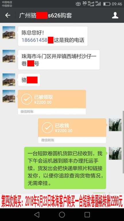 5月23日珠?？蛻?hù)轉(zhuǎn)賬2200元至微信賬戶(hù)