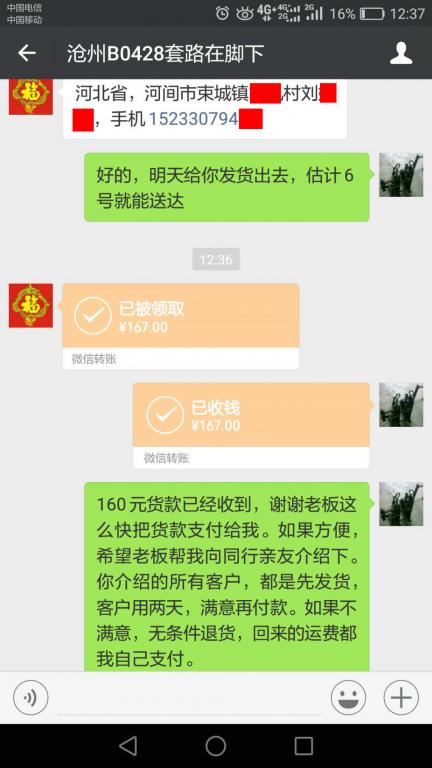 5月3日河間客戶轉(zhuǎn)賬167元至微信賬戶