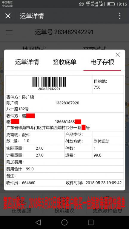 5月23日珠?？蛻艨爝f單