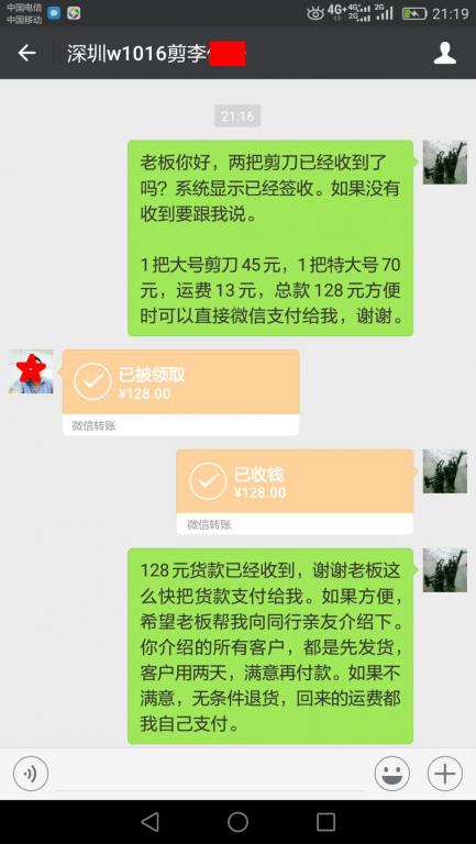 6月27日深圳客戶轉(zhuǎn)賬128元至微信賬戶