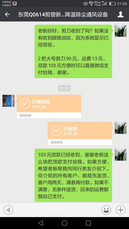 6月18日東莞客戶(hù)2轉(zhuǎn)賬103元至微信賬戶(hù)