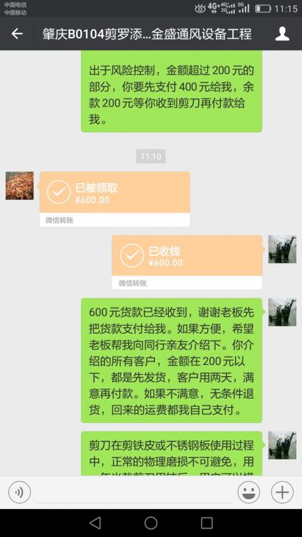 6月14日肇慶客戶(hù)轉(zhuǎn)賬600元至微信賬戶(hù)