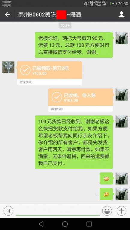 6月8日泰州客戶(hù)轉(zhuǎn)賬103元至微信賬戶(hù)