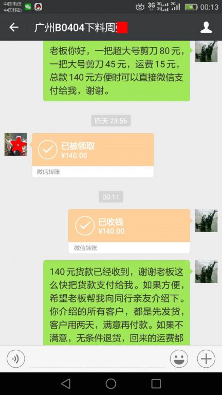 5月18日廣州客戶轉(zhuǎn)賬140元至微信賬戶