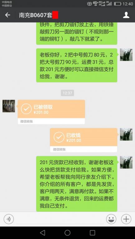 6月11日南充客戶(hù)轉(zhuǎn)賬201元至微信賬戶(hù)