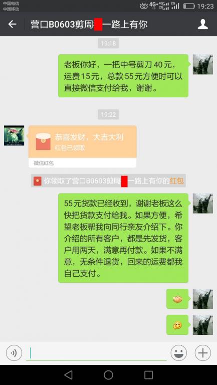 6月10日營(yíng)口客戶(hù)轉(zhuǎn)賬55元至微信賬戶(hù)