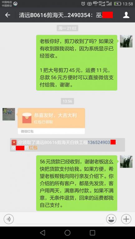 6月20日清遠(yuǎn)客戶(hù)轉(zhuǎn)賬56元至微信賬戶(hù)