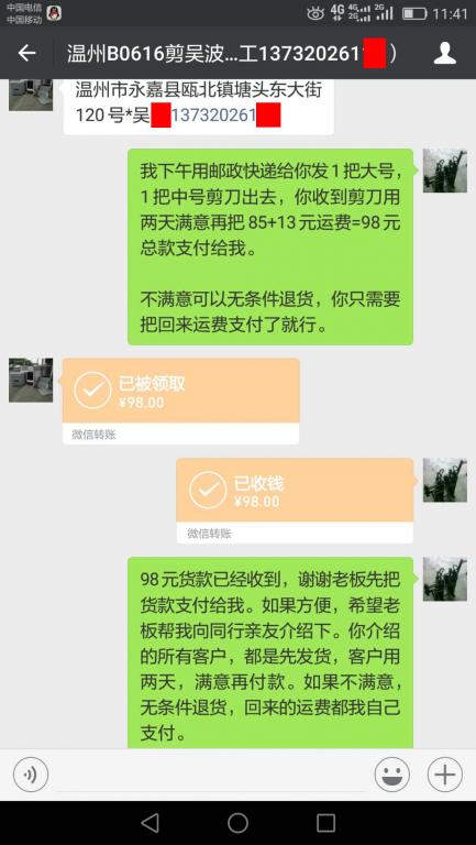 6月16日溫州客戶(hù)轉(zhuǎn)賬98元至微信賬戶(hù)