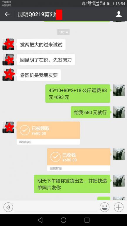 6月10日昆明客戶(hù)轉(zhuǎn)賬680元至微信賬戶(hù)