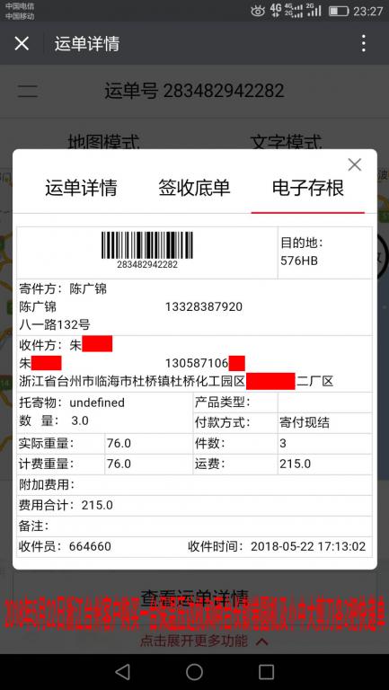 5月22日浙江臺州客戶快遞單