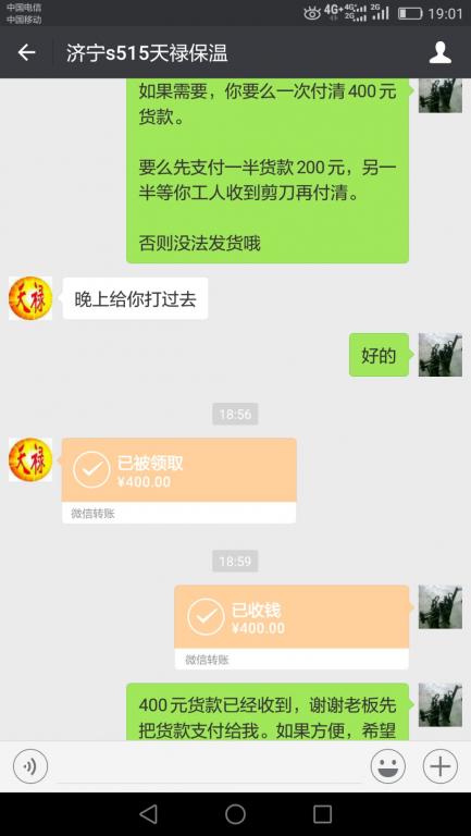 6月12日濟(jì)寧客戶(hù)轉(zhuǎn)賬400元至微信賬戶(hù)