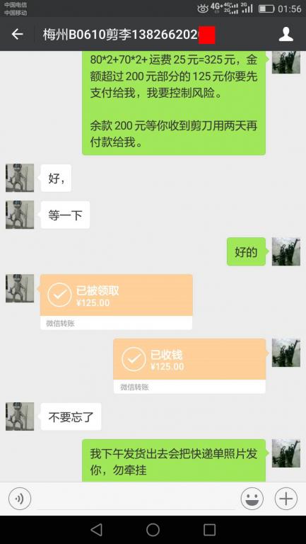 6月10日梅州客戶(hù)轉(zhuǎn)賬125元至微信賬戶(hù)