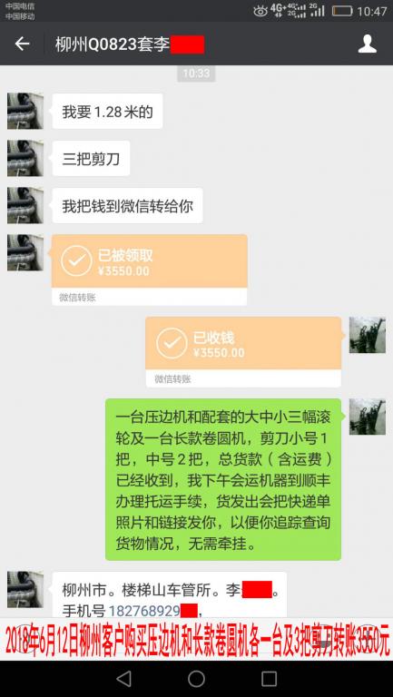 6月12日柳州客戶(hù)轉(zhuǎn)賬3550元至微信賬戶(hù)