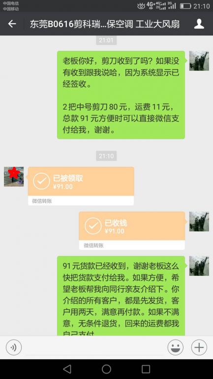 6月18日東莞客戶(hù)3轉(zhuǎn)賬91元至微信賬戶(hù)