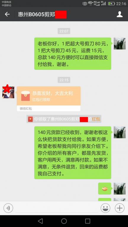 6月11日惠州客戶(hù)轉(zhuǎn)賬140元至微信賬戶(hù)